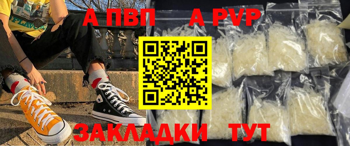 APVP кристаллы Тимашёвск