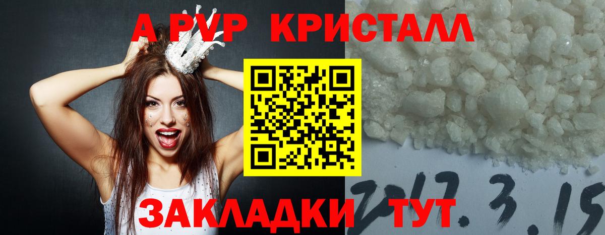 APVP  APVP мука  Тимашёвск  Вход с VPN  A PVP кристаллы 
