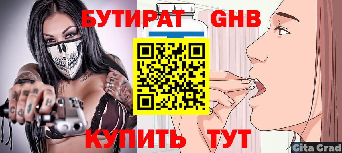 БУТИРАТ вода Тимашёвск