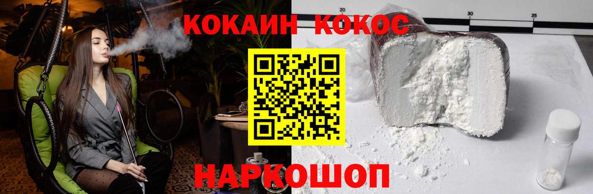 Тимашёвск  Кокаин Колумбийский  Вход с VPN  Cocaine Боливия 