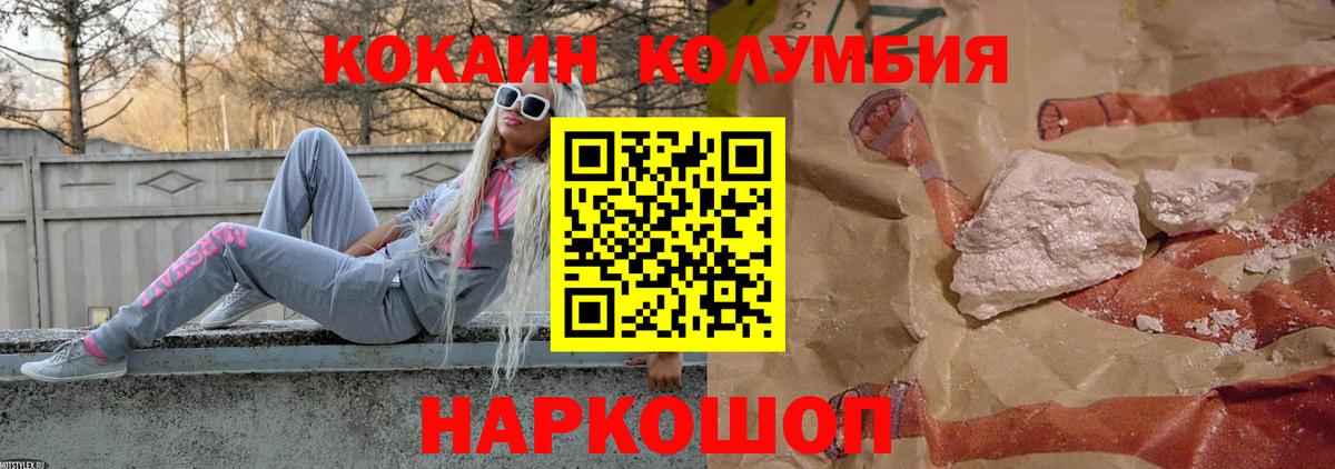 Кокаин Колумбийский Тимашёвск