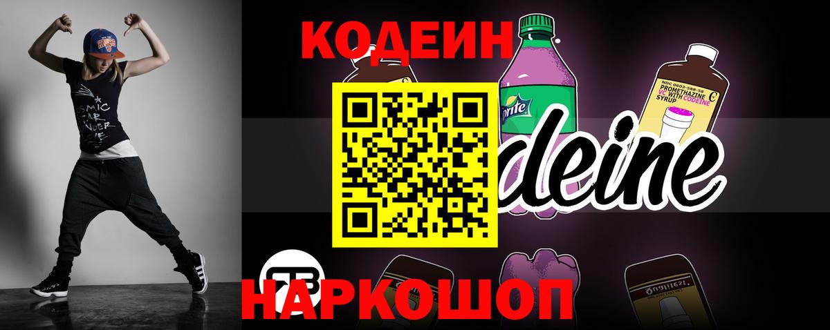 Кодеин напиток Lean (лин)  Codein напиток Lean (лин)  Вход с VPN  Тимашёвск 
