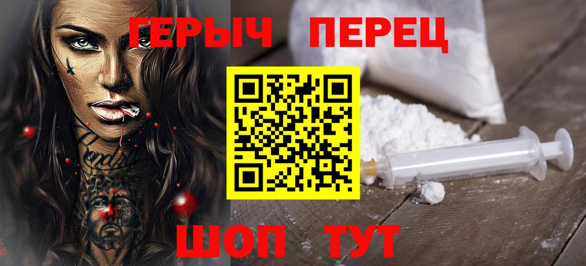 ГЕРОИН Heroin  Вход с VPN  Героин  Тимашёвск 