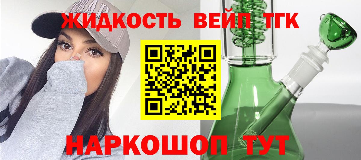 Тимашёвск  наркотики  Вход с VPN  ТГК концентрат  Дистиллят ТГК вейп 